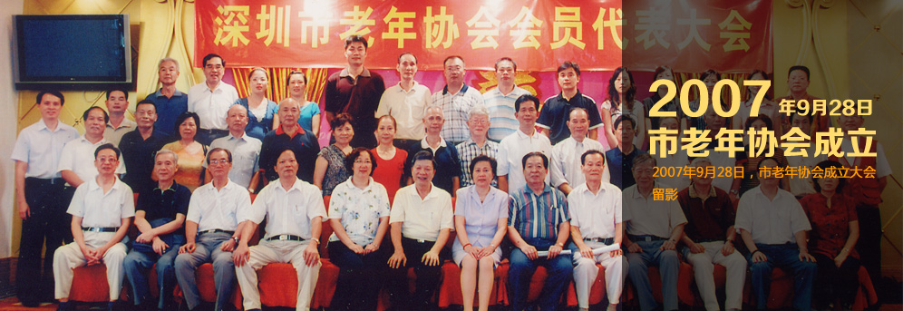 2007协会成立